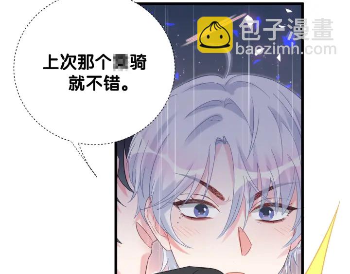 第25话 他想吸引我的注意(1/2)-第26话