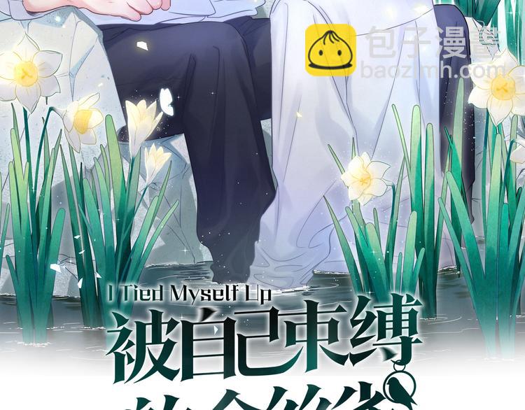 第3话 他的甜蜜牢笼(1/3)-第4话