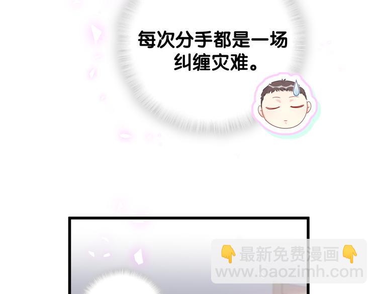 第43话 分手费？(1/2)-第44话