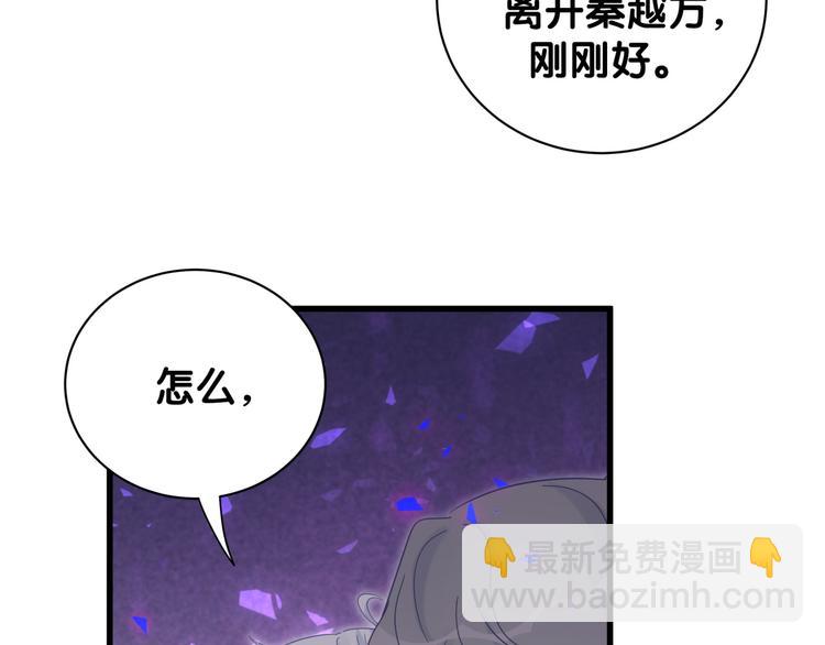 被自己束縛的金絲雀 - 第45話 小麻雀藏着什麼秘密？(1/2) - 1