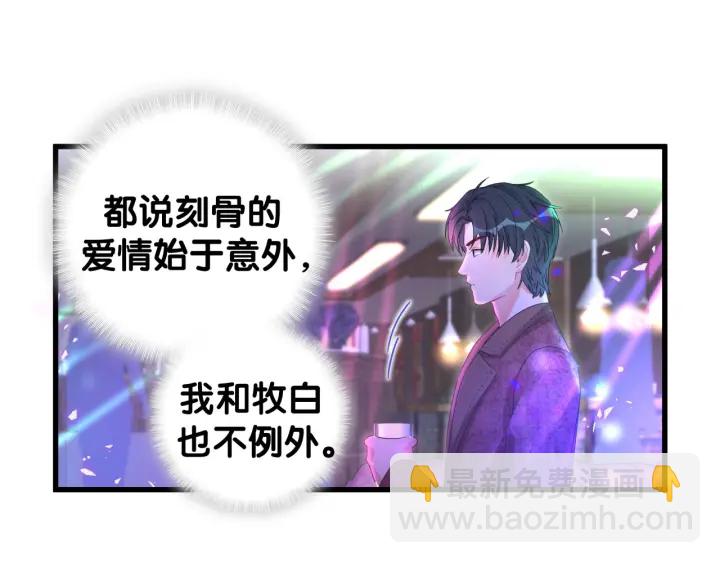 第47话 我和牧白没有可能(1/2)-第48话