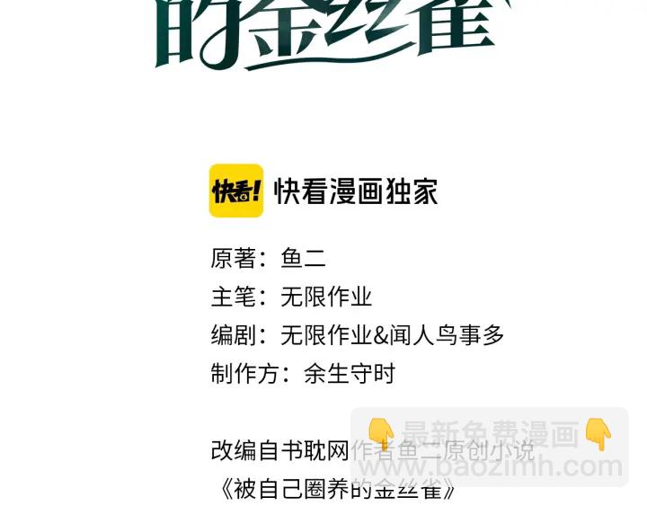 第47话 我和牧白没有可能(1/2)-第48话