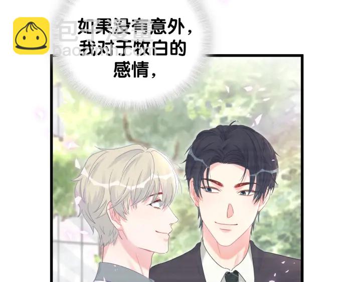 第47话 我和牧白没有可能(1/2)-第48话