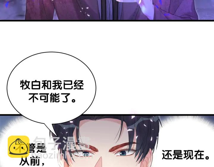 第47话 我和牧白没有可能(1/2)-第48话