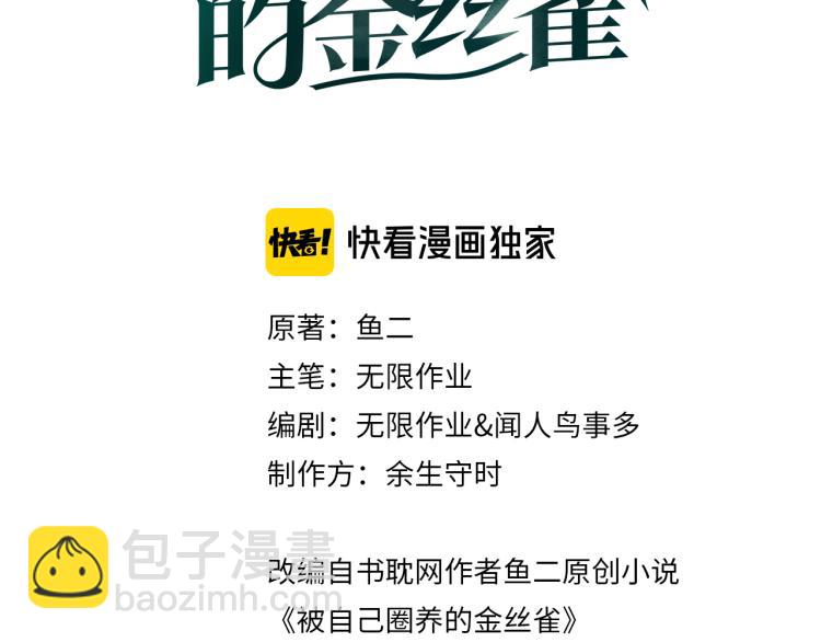 第53话 你对我做了什么(1/2)-第54话