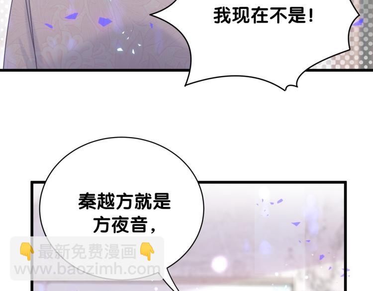 被自己束縛的金絲雀 - 第55話 一輩子做方夜音(1/2) - 2