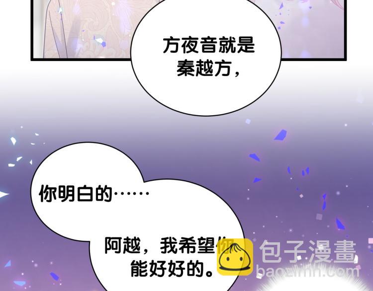 被自己束縛的金絲雀 - 第55話 一輩子做方夜音(1/2) - 4