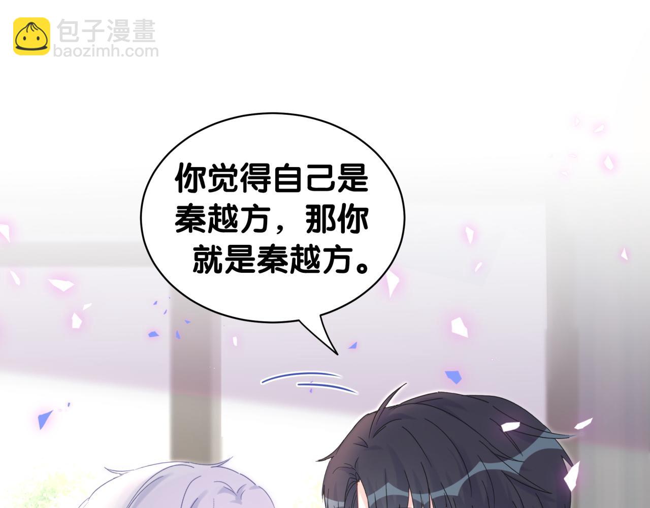 第59话 秦越方，你喜欢我(1/2)-第60话