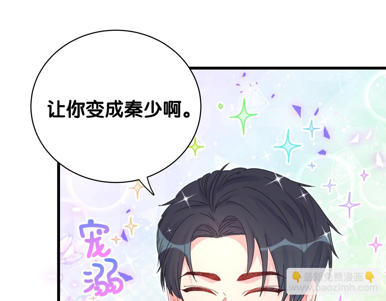 第59话 秦越方，你喜欢我(1/2)-第60话