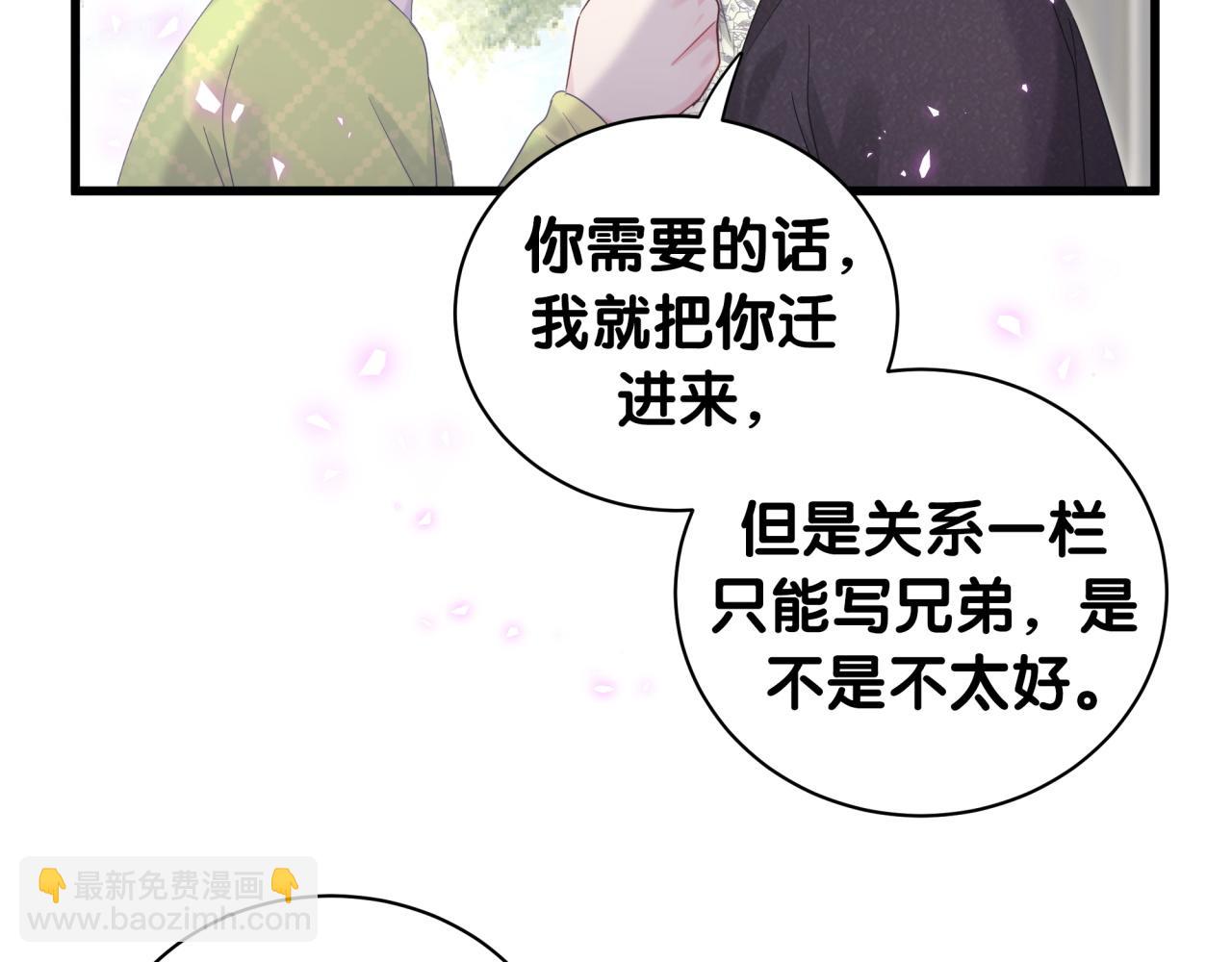 被自己束縛的金絲雀 - 第59話 秦越方，你喜歡我(1/2) - 8