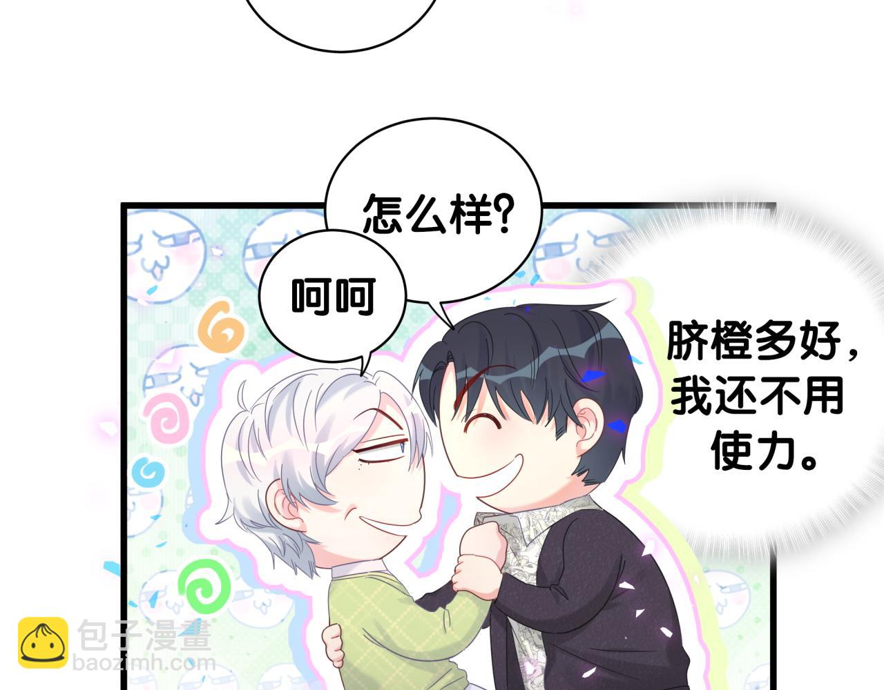 第59话 秦越方，你喜欢我(1/2)-第60话