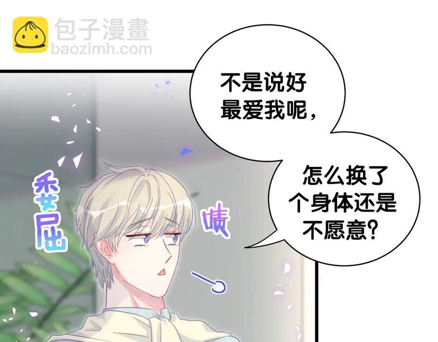 第63话 你怎会爱我呢(1/2)-第64话