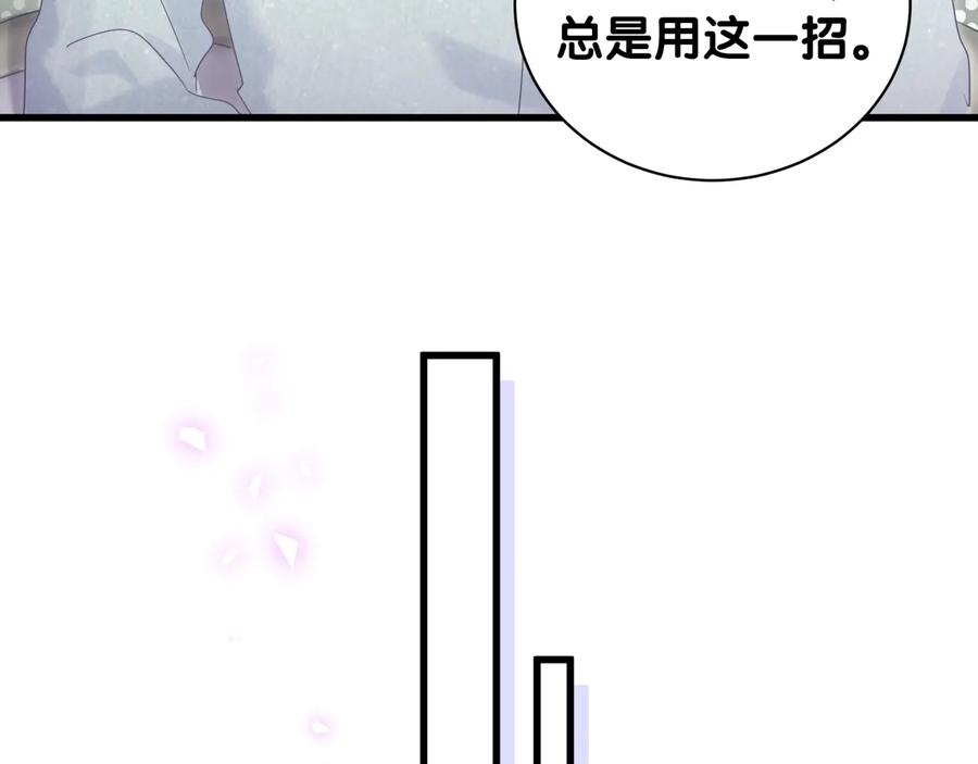 被自己束縛的金絲雀 - 第63話 你怎會愛我呢(1/2) - 8