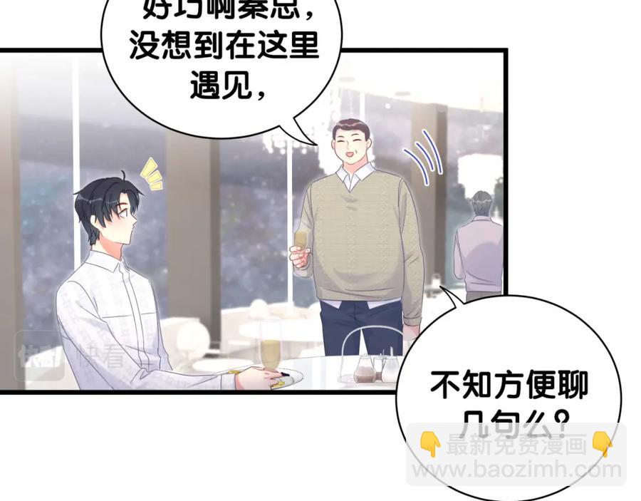 第79话 亲爱的快吃吧~(1/3)-第80话