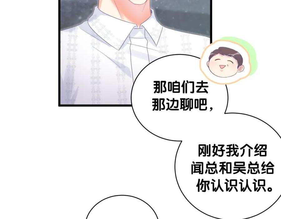 第79话 亲爱的快吃吧~(1/3)-第80话