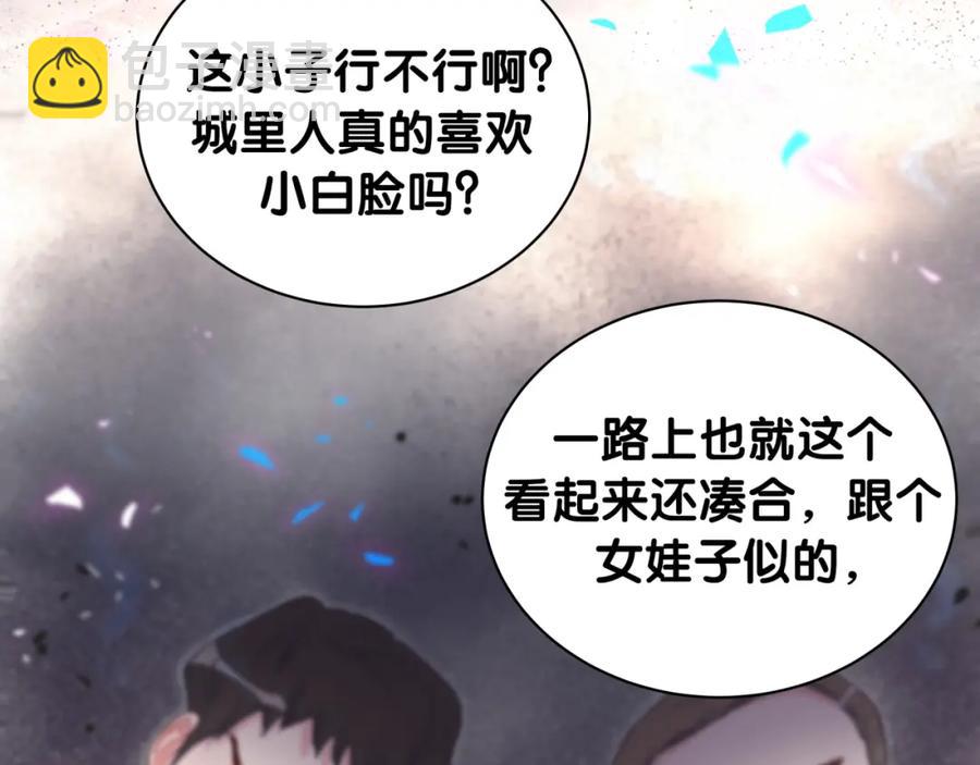 被自己束縛的金絲雀 - 第93話 被拐回去了(2/3) - 3