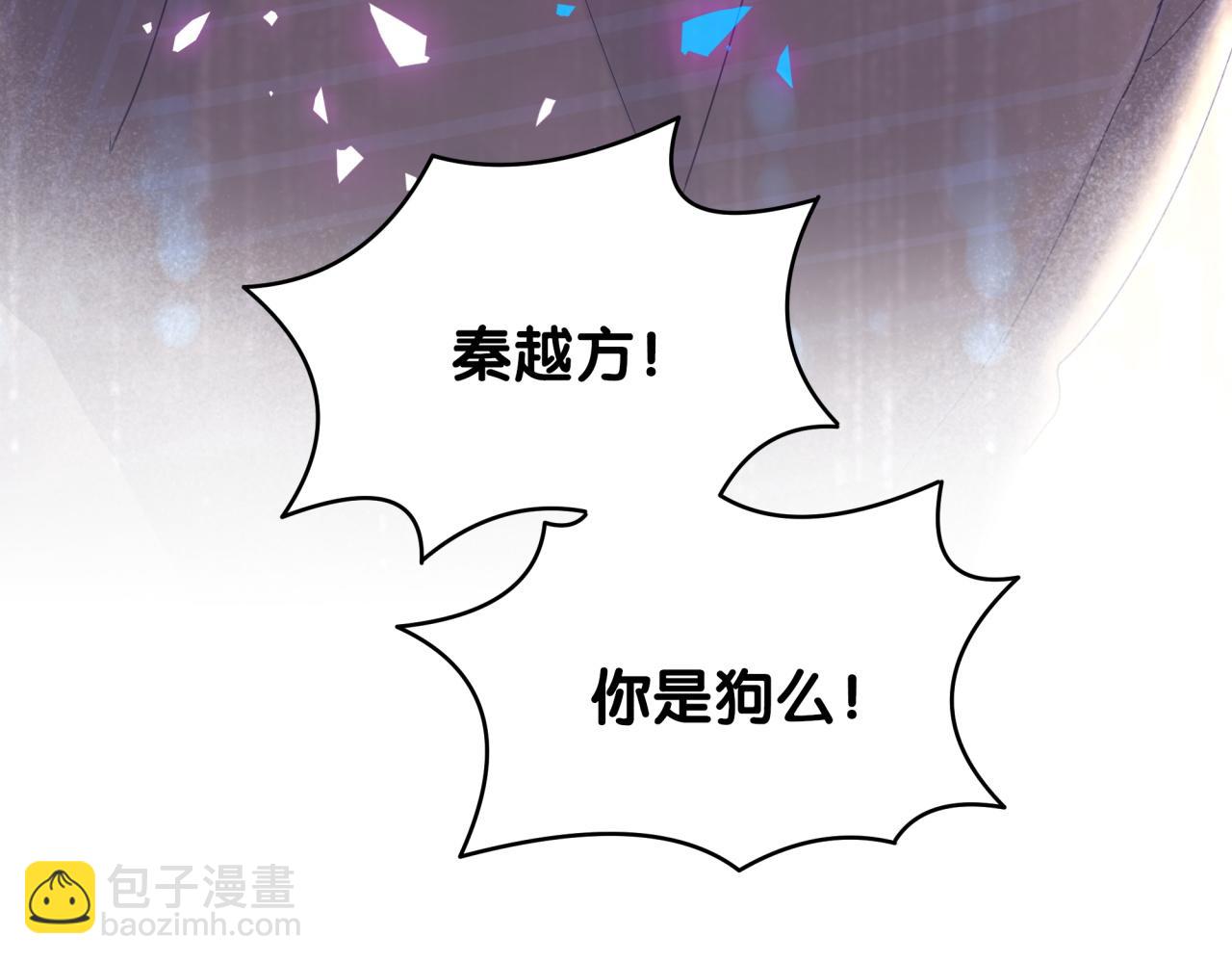 第99话 秦越方你中邪了？(1/3)-第100话