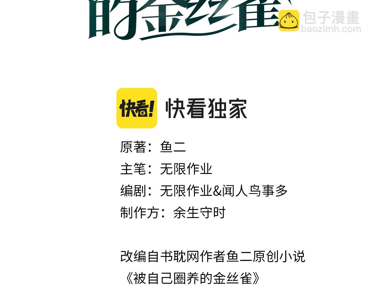 第99话 秦越方你中邪了？(1/3)-第100话