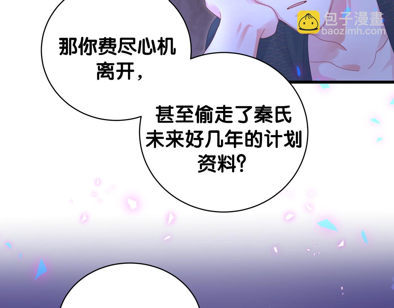 第99话 秦越方你中邪了？(1/3)-第100话