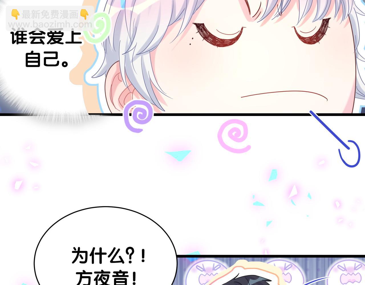 第99话 秦越方你中邪了？(1/3)-第100话