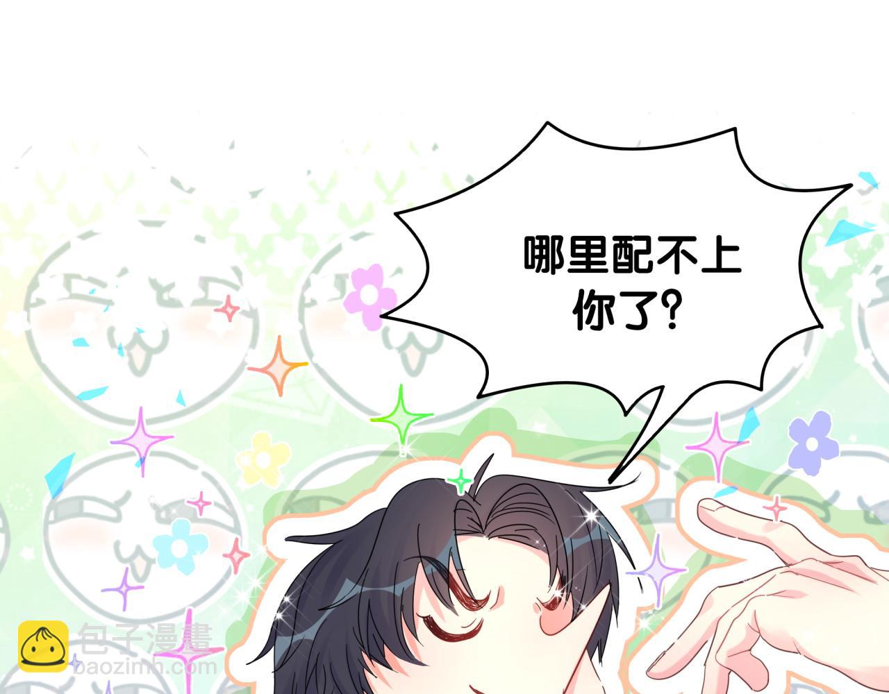 第99话 秦越方你中邪了？(1/3)-第100话