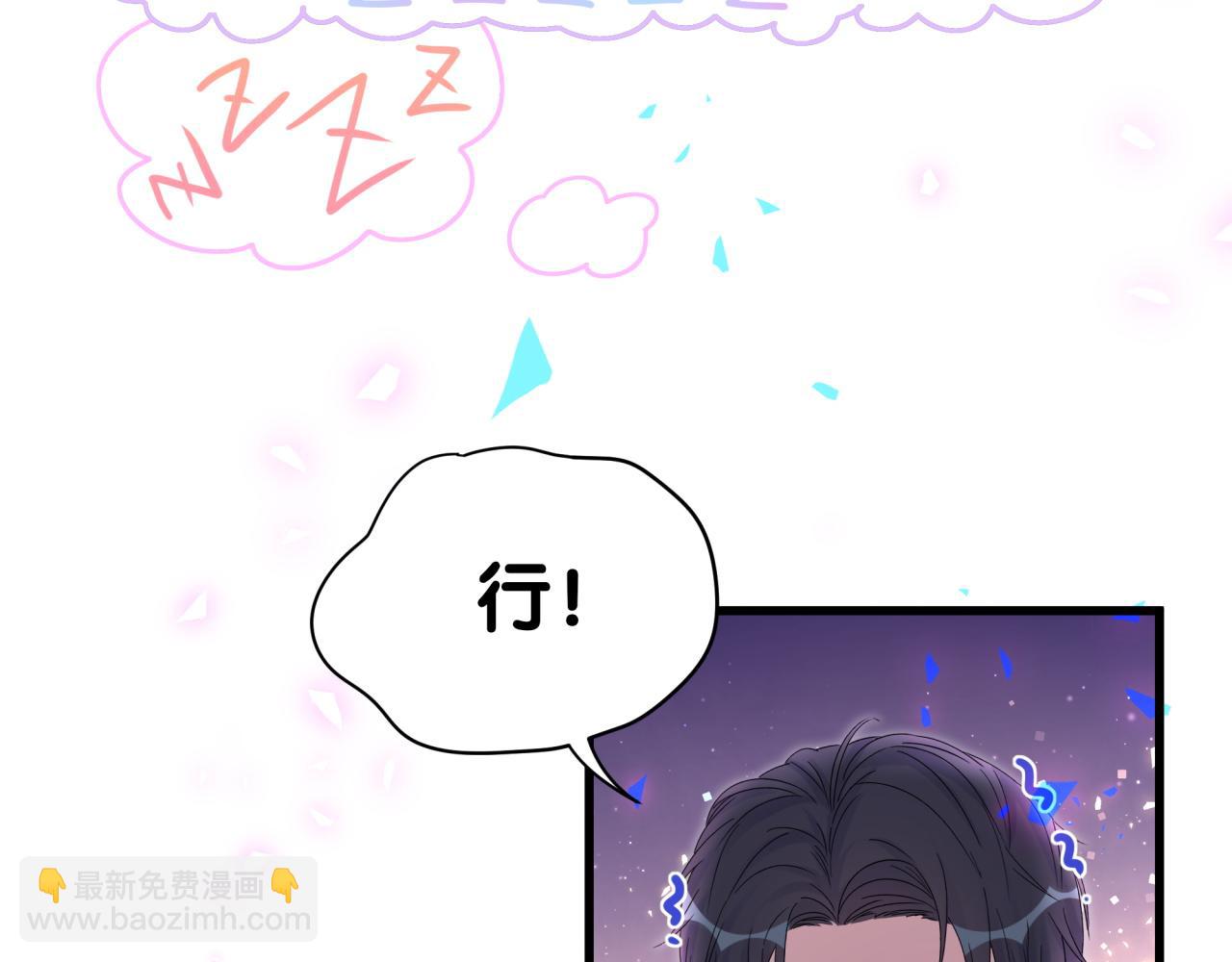 第99话 秦越方你中邪了？(1/3)-第100话