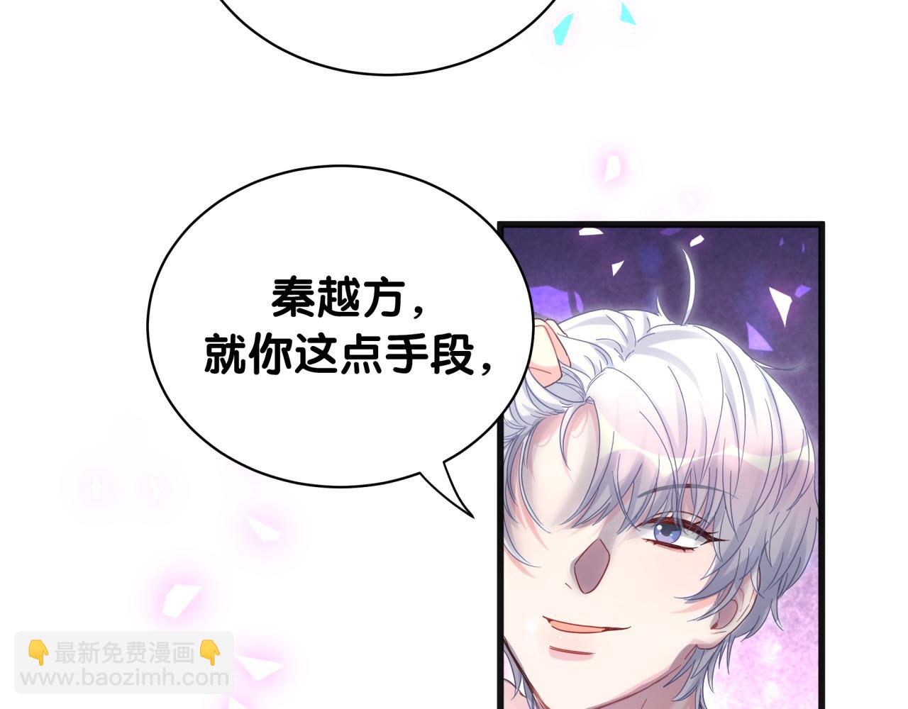 第99话 秦越方你中邪了？(1/3)-第100话