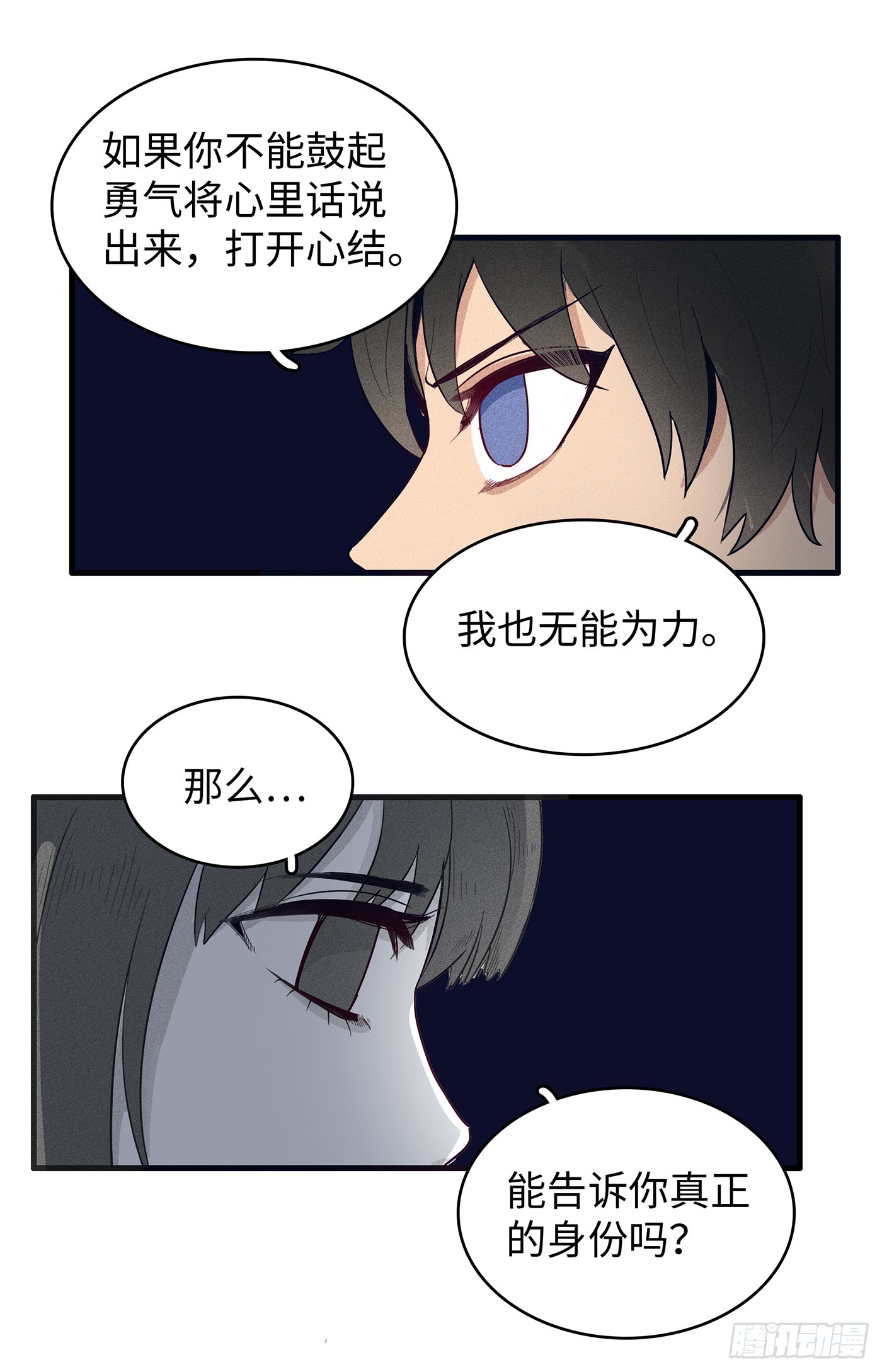 第十九话：无常令-第18话