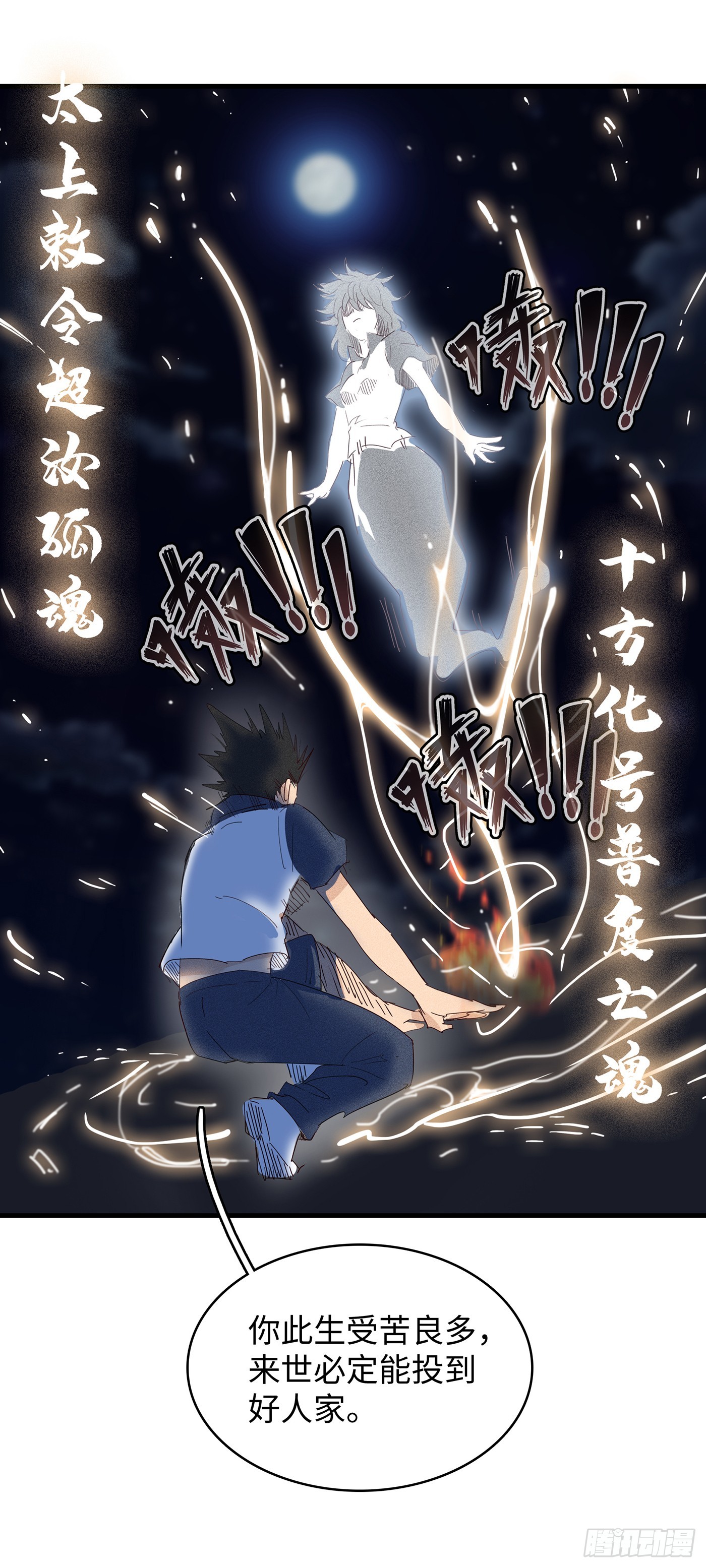 第十九话：无常令-第18话