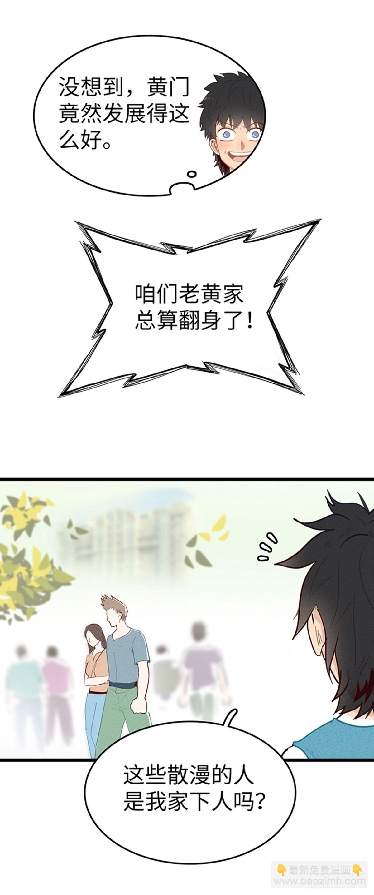 第三话：咱也是富贵人家-第2话