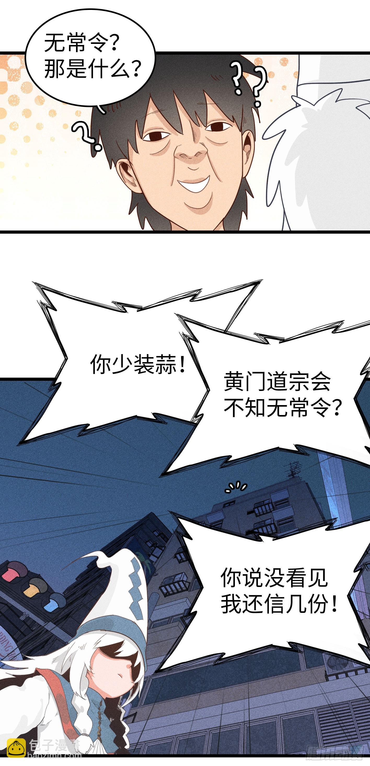 第二十话：最强冥使-第20话