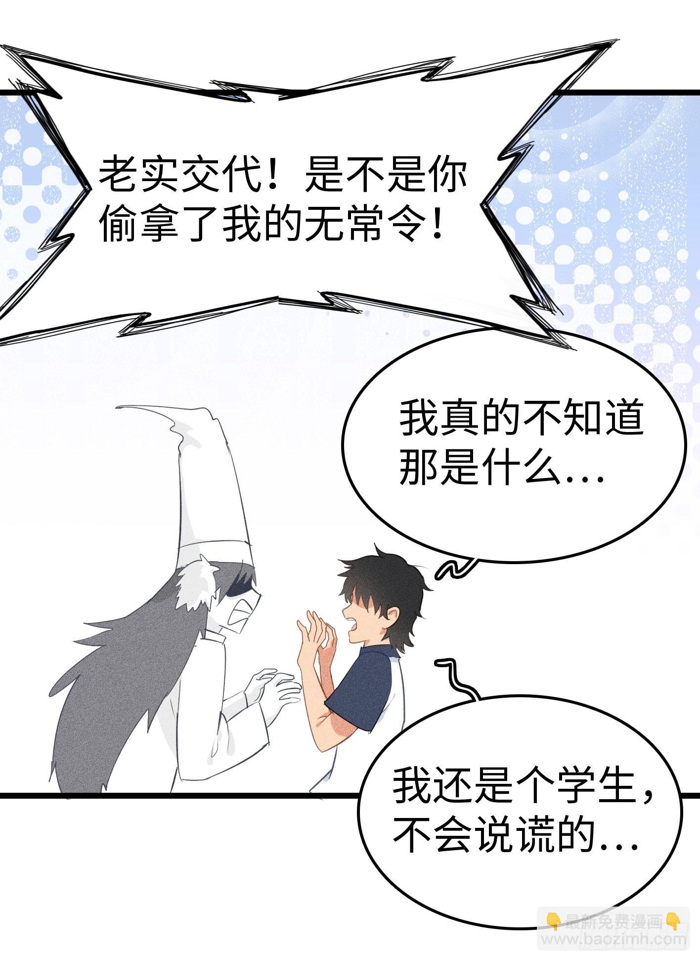 第二十话：最强冥使-第20话