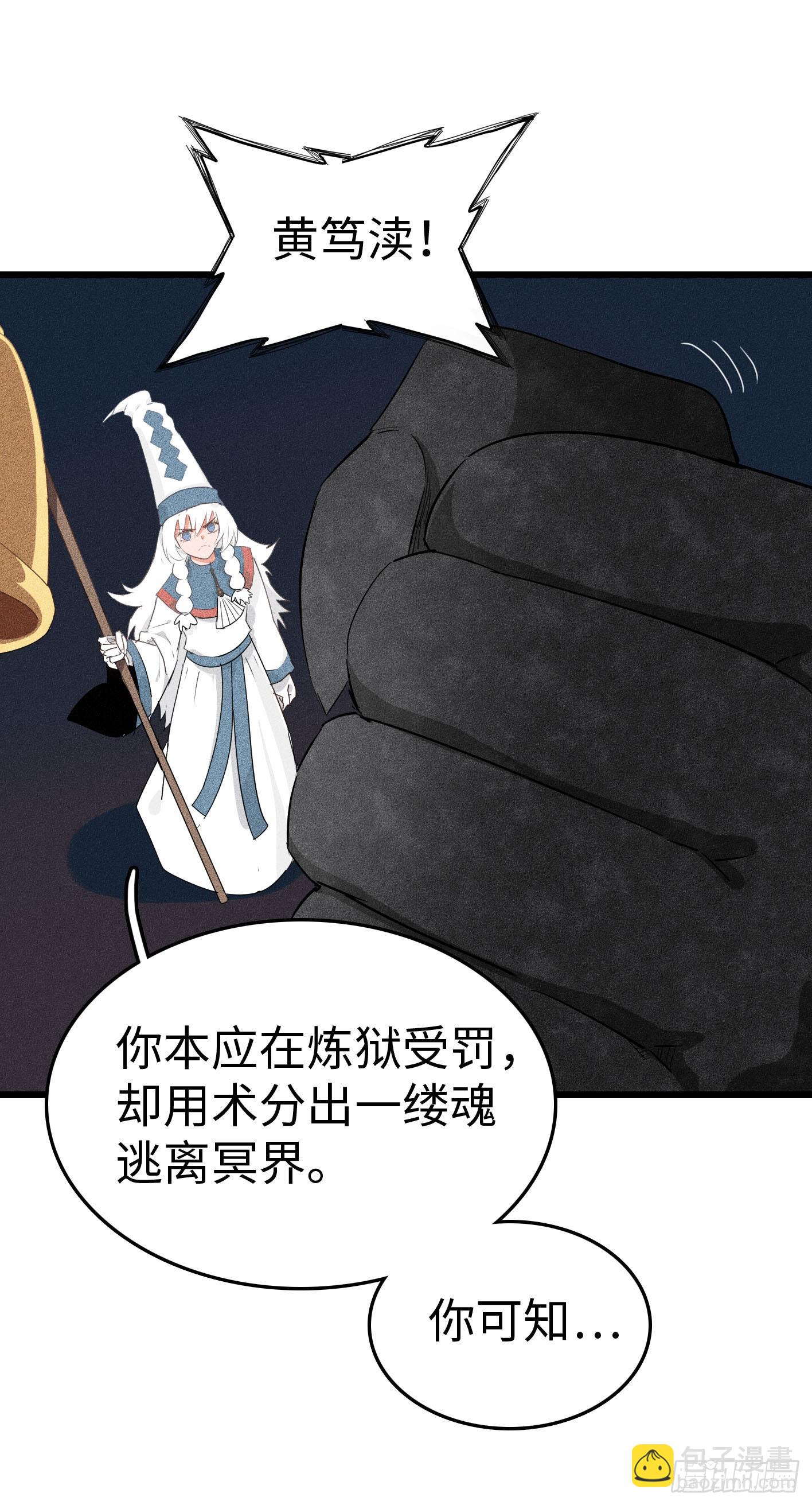 第二十话：最强冥使-第20话