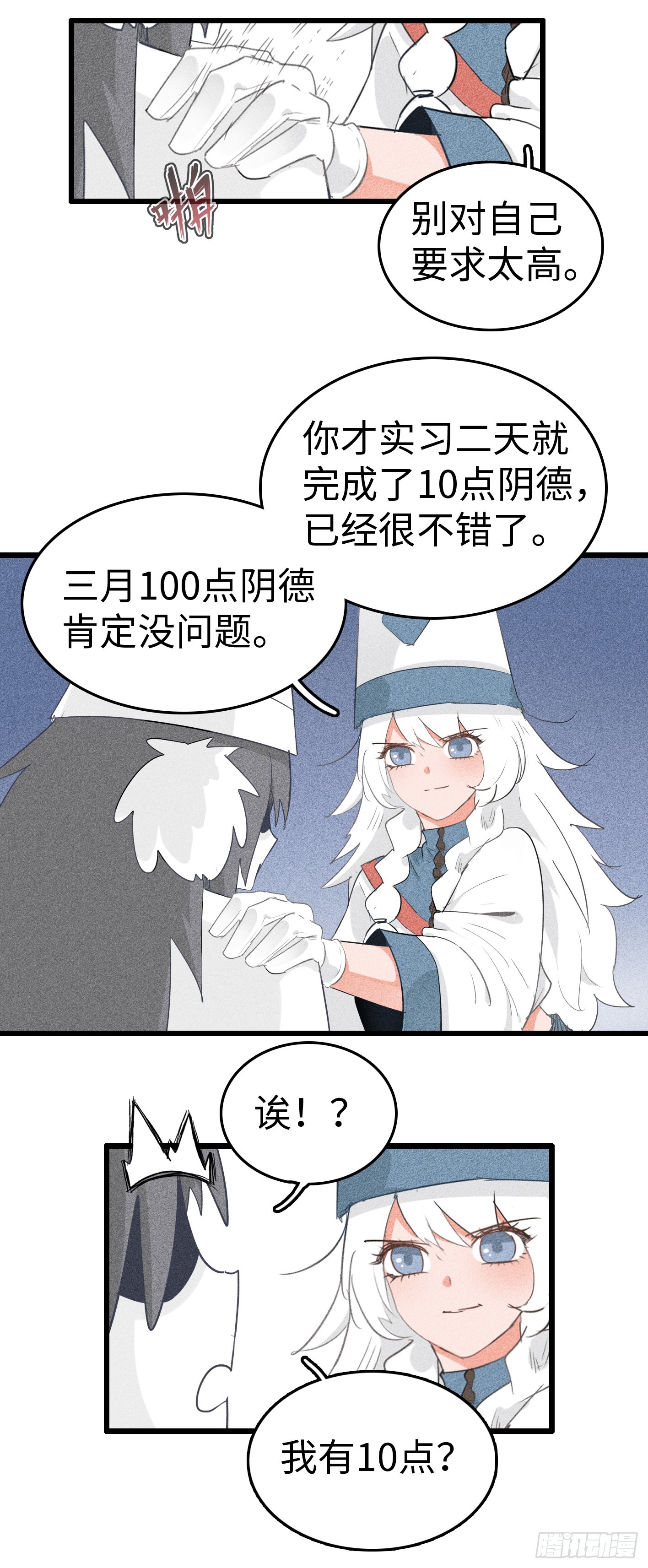 第二十话：最强冥使-第20话