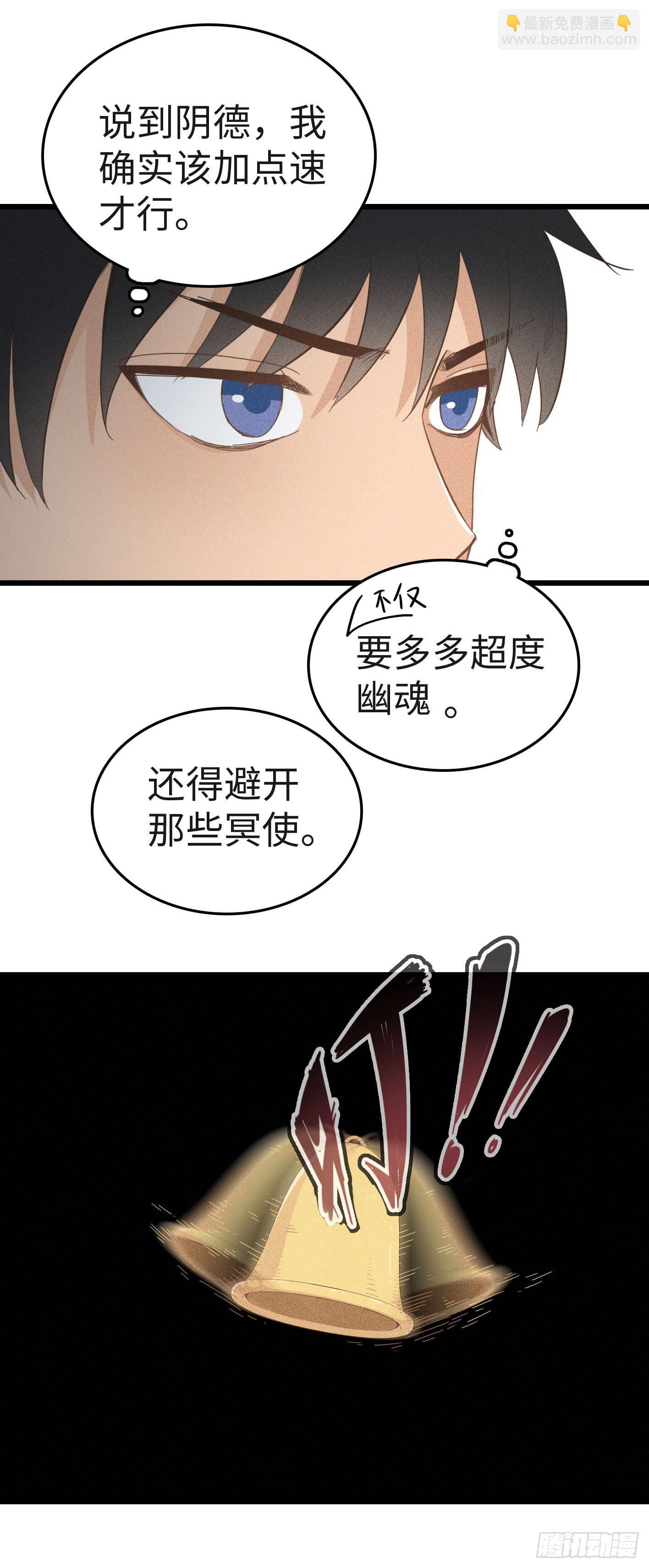 第二十话：最强冥使-第20话