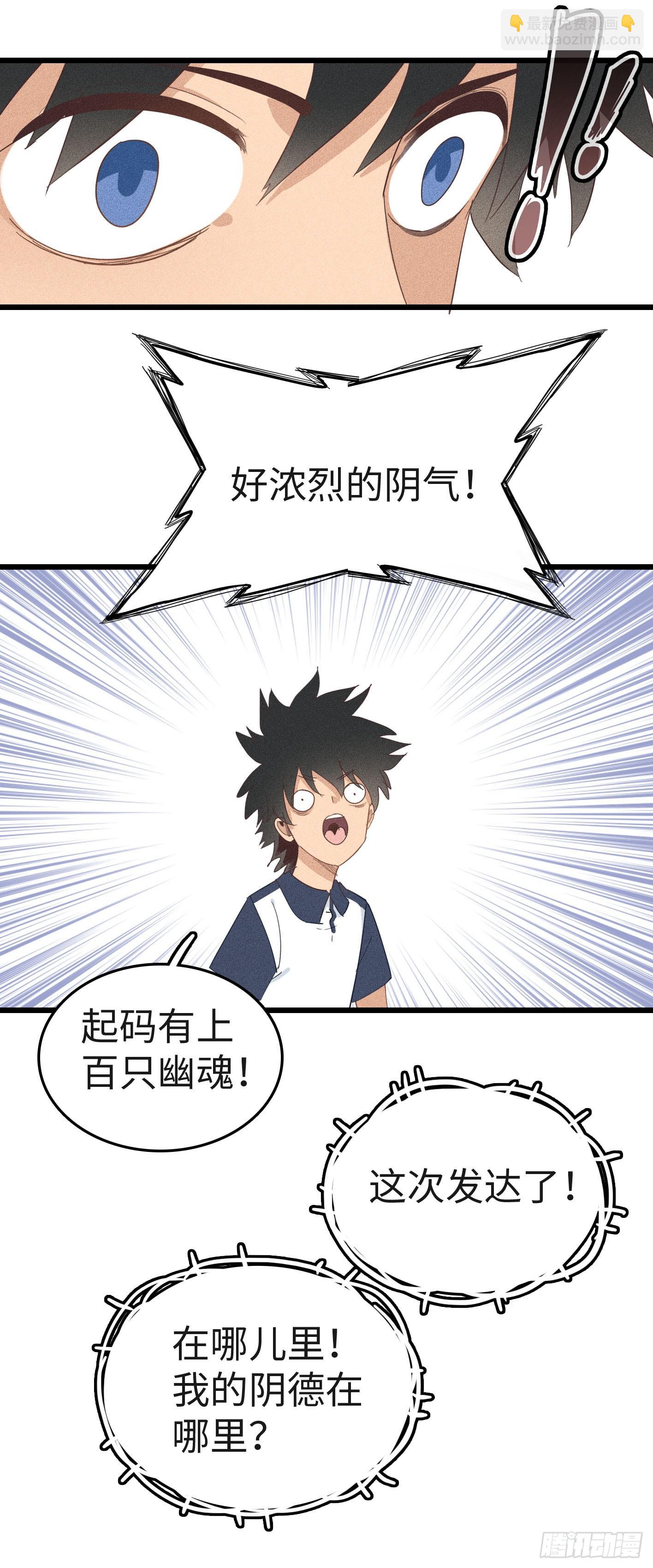 第二十话：最强冥使-第20话