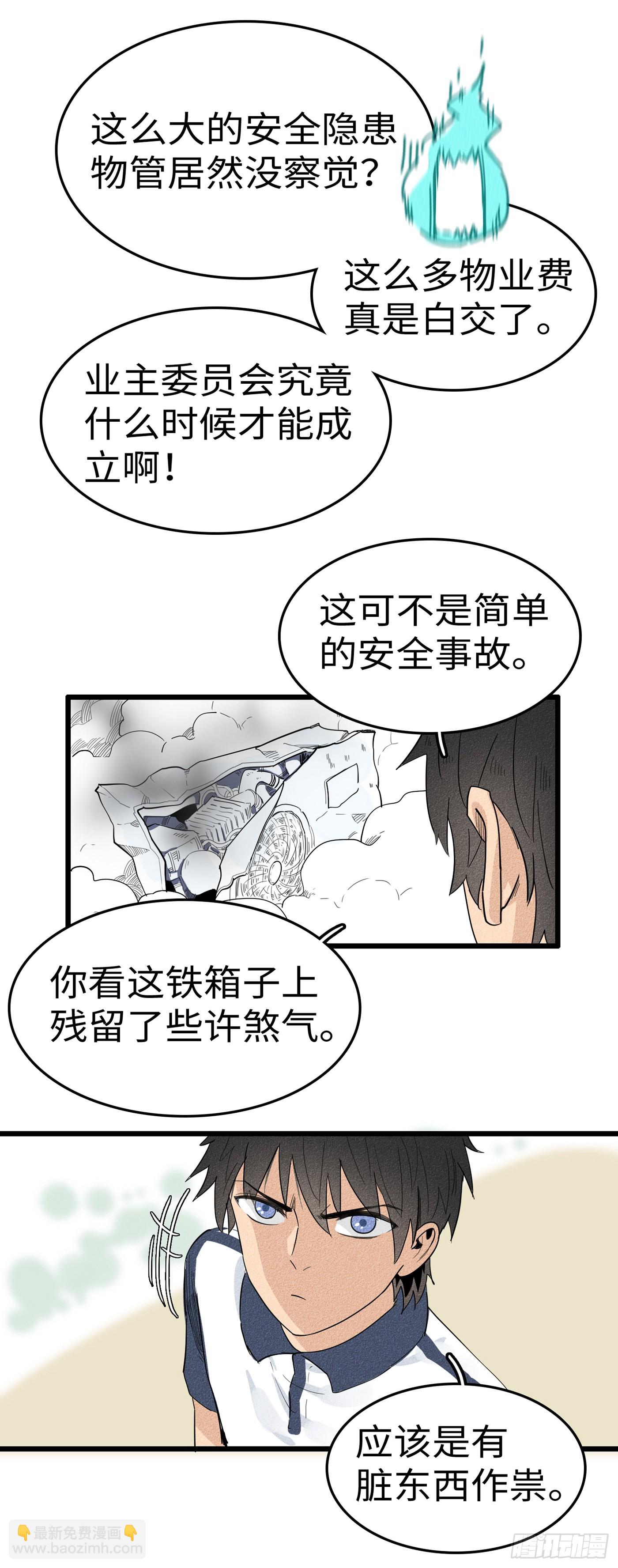 第五话：小区恶诡-第4话