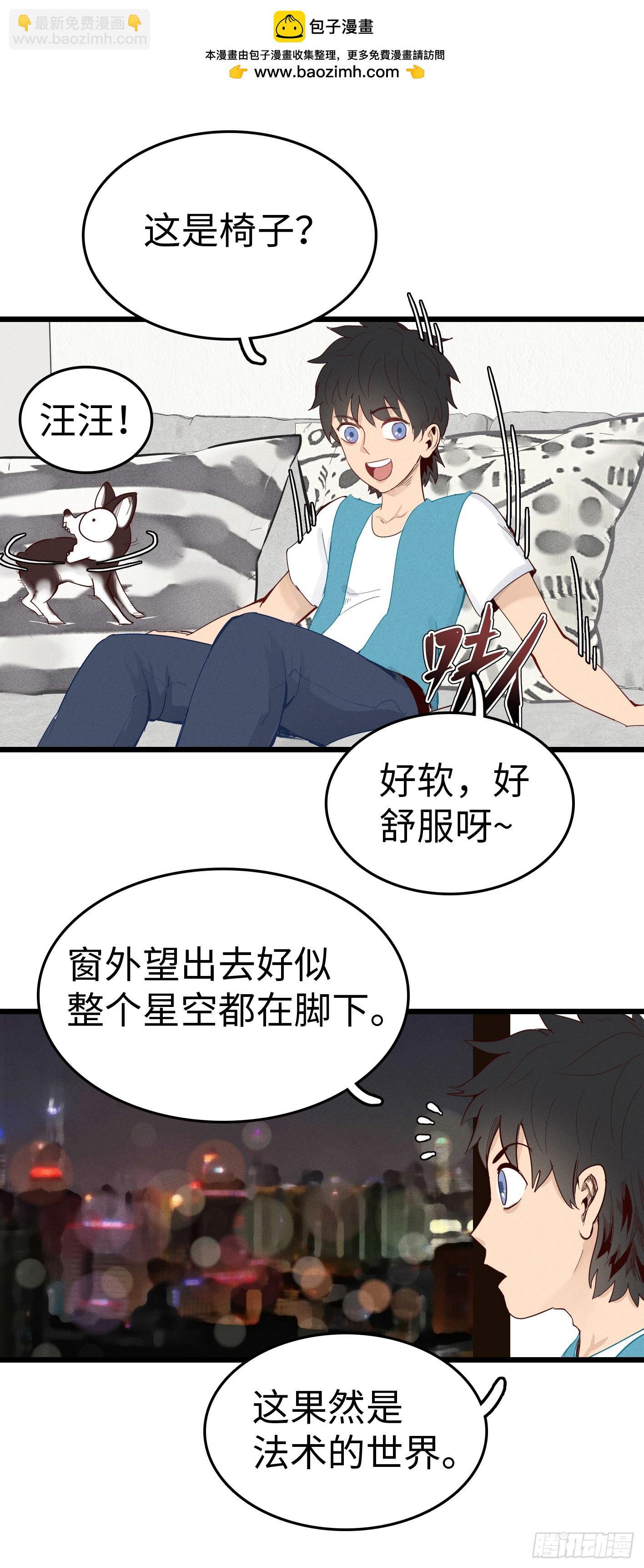 第七话：终于到家了-第6话