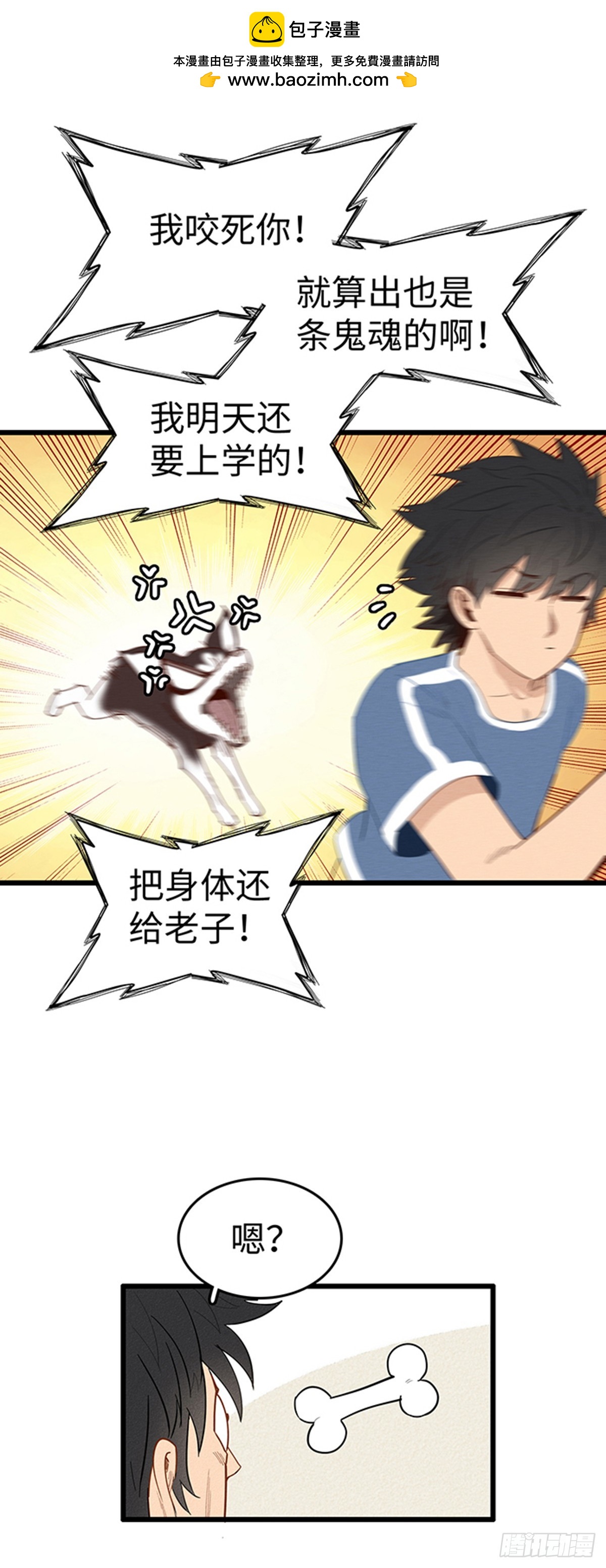 第九话：我丢-第8话