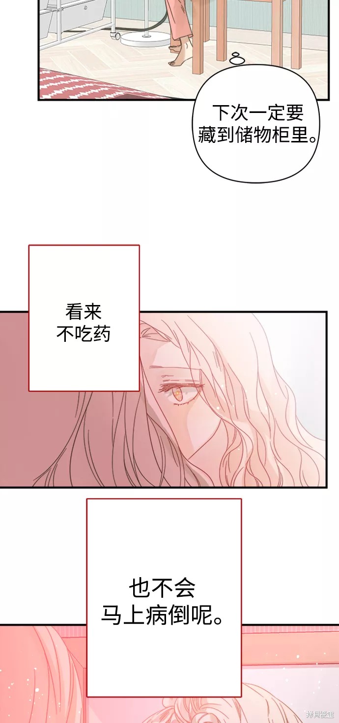 被詛咒的國民少女 - 第106話(1/2) - 8