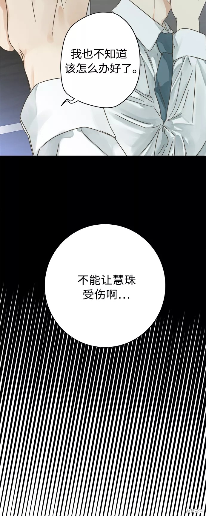 被詛咒的國民少女 - 第114話 - 4