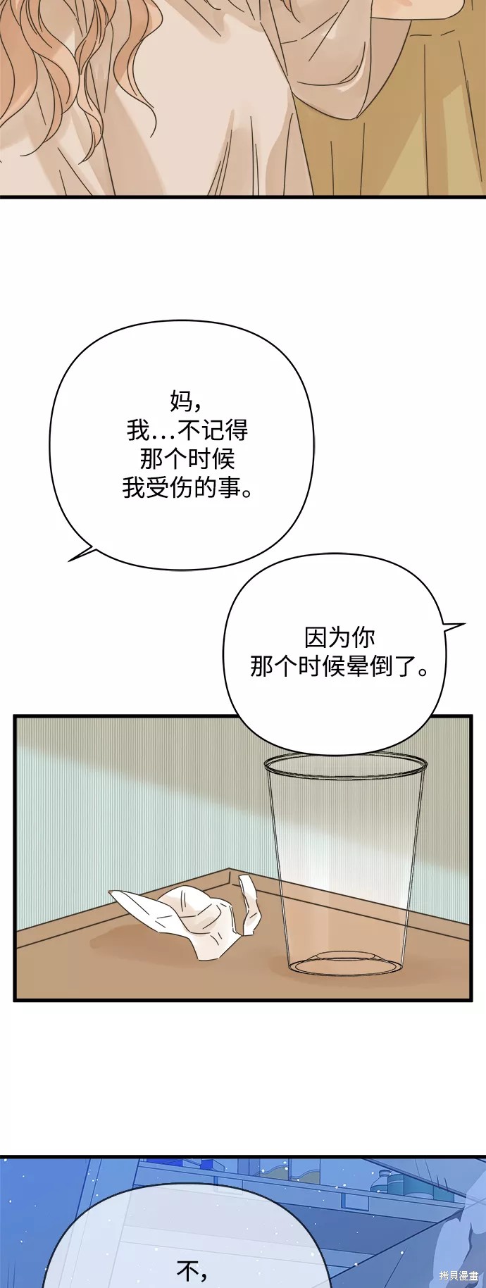 被詛咒的國民少女 - 第140話 - 4