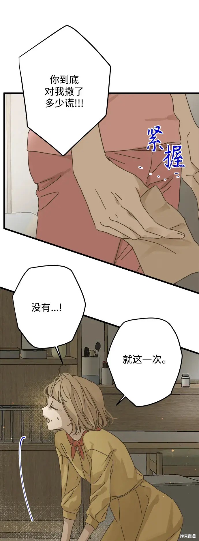 被詛咒的國民少女 - 第148話 - 1