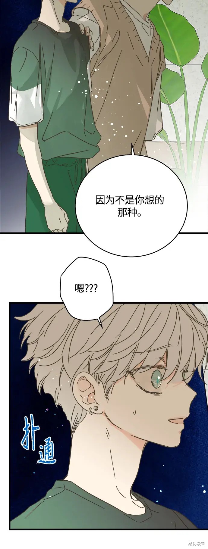 被詛咒的國民少女 - 第154話 - 2