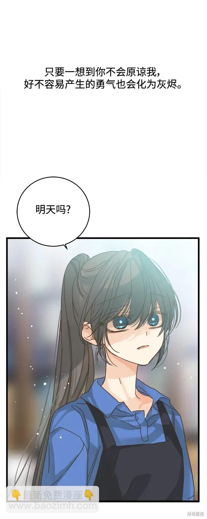 被詛咒的國民少女 - 第156話 - 3