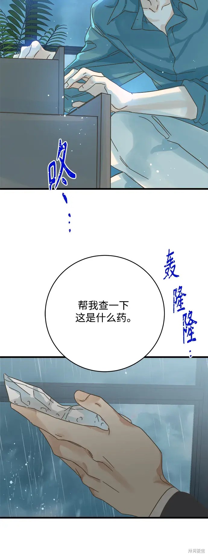 被詛咒的國民少女 - 第156話 - 5