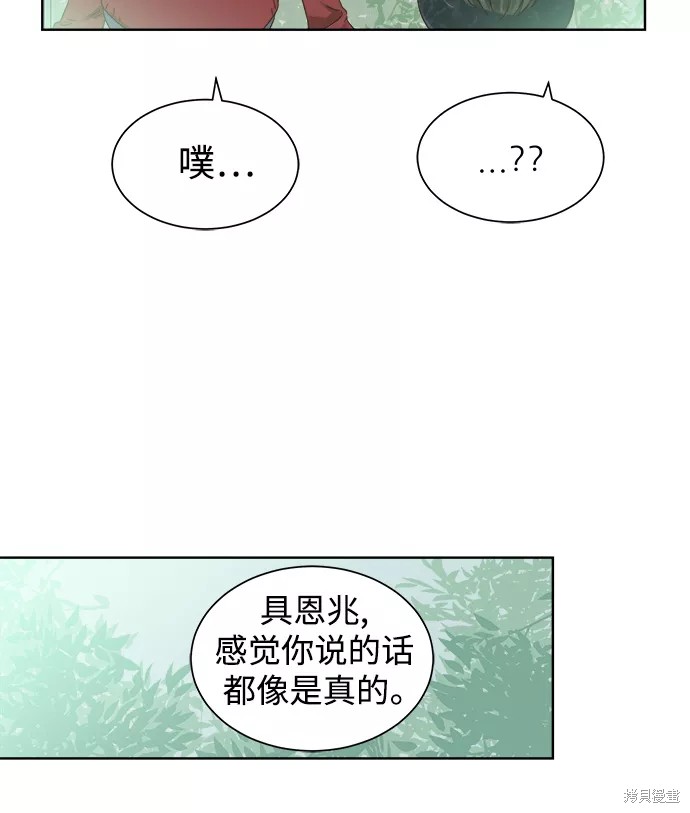 被詛咒的國民少女 - 第44話 - 2