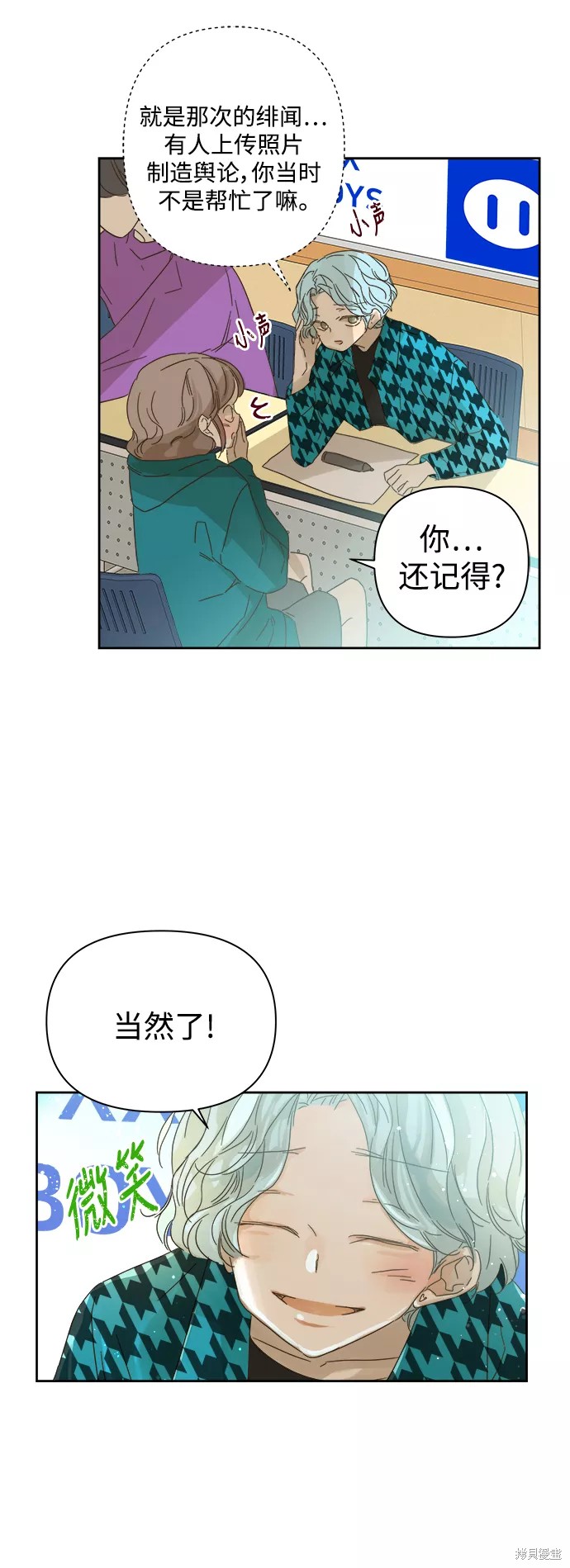 被詛咒的國民少女 - 第68話 - 7