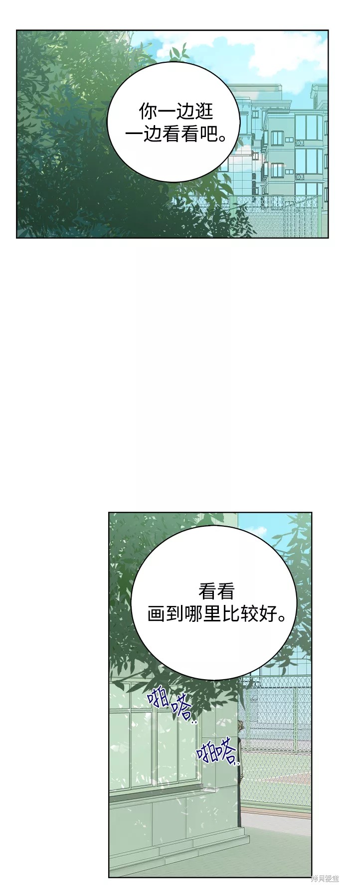 被詛咒的國民少女 - 第74話 - 1