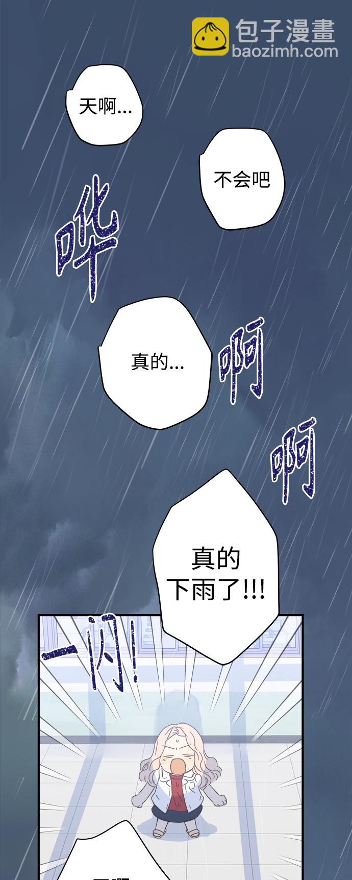 被詛咒的國民少女 - 第101話(1/2) - 1